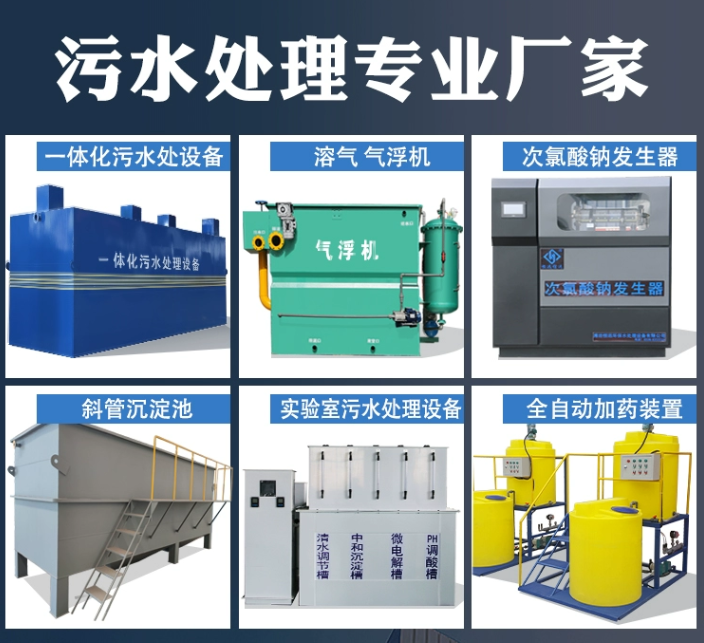 榆中一体化污水处理设备