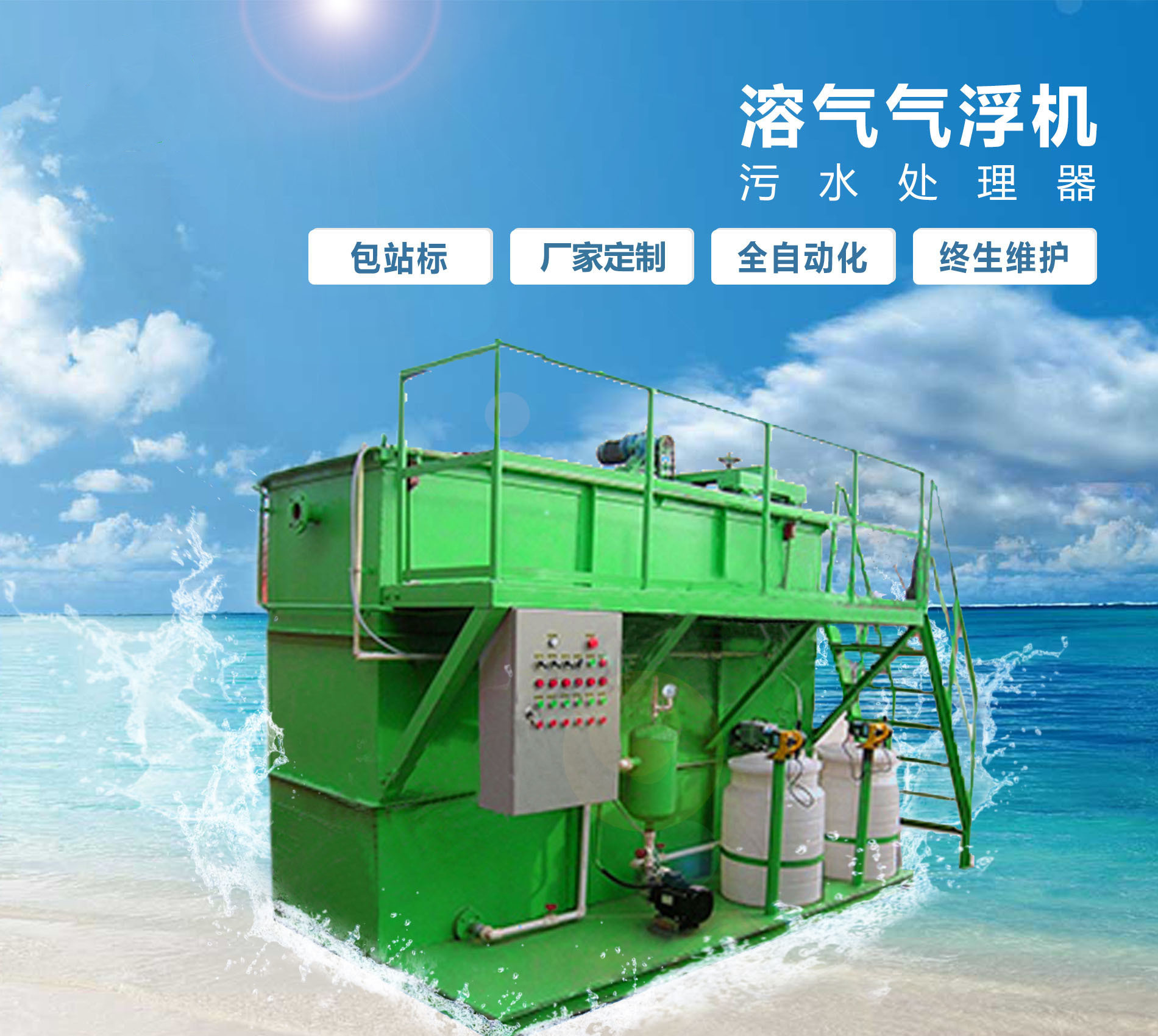 榆中溶气气浮机