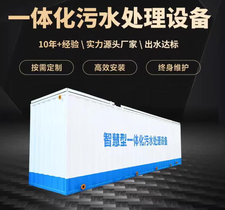 榆中一体化污水处理设备_生活污水处理_甘肃嘉源通环保